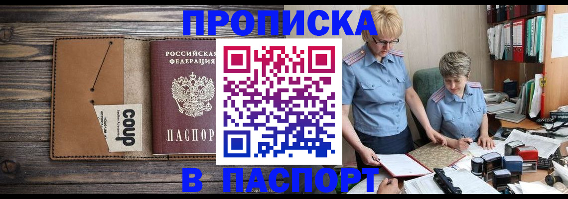 купить прописку в Можге