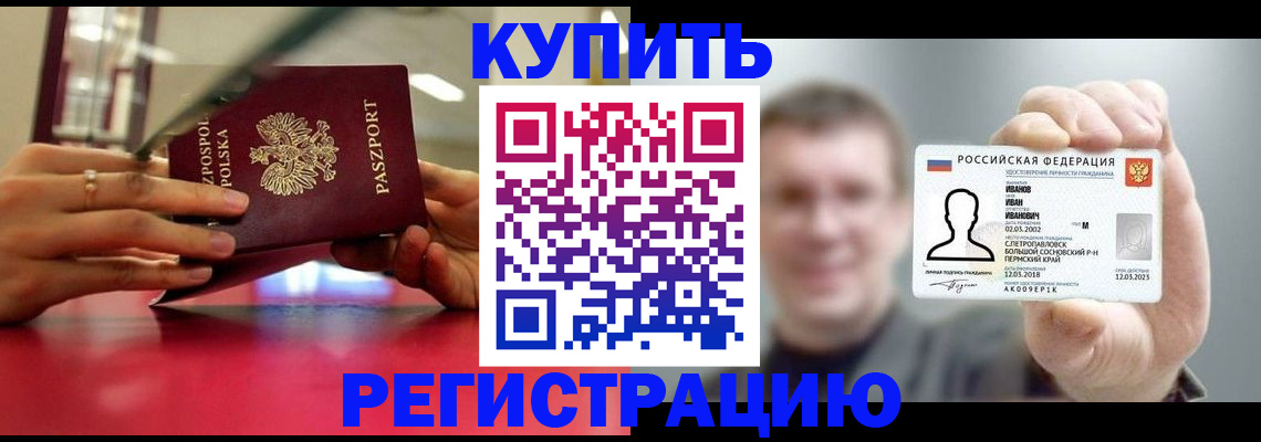 временная регистрация недорого в Можге